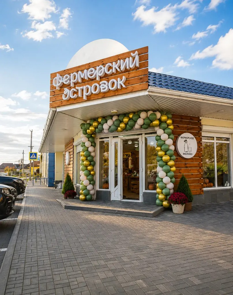 Магазин Фермерский Островок